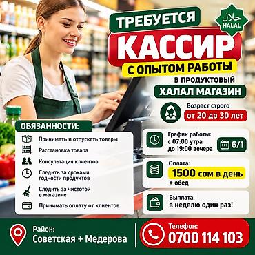 Кассиры: Требуется Кассир, График: Шестидневка, Менее года опыта, Питание, Полный рабочий день — 1