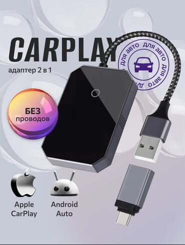 Другая автоэлектроника: Продаю КарПлей состояние новое Цена 2700 с Ваш штатный экран станет