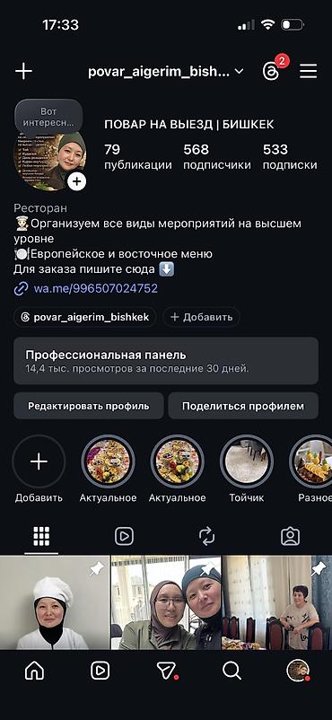 для баня: Повар на выезд @povar_aigerim_bishkek - Богатая восточная/семейная — 2