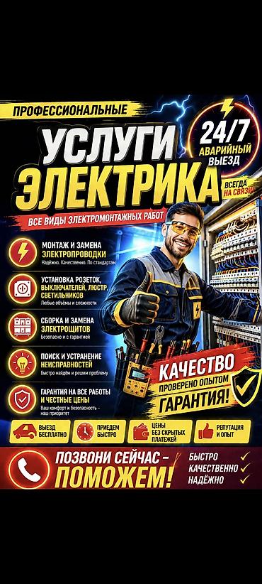 работа слаботочка: Профессиональные услуги электрика — все виды электромонтажных работ — 1