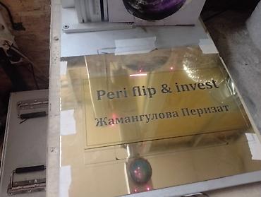 Декор и интерьер: Таблички из золото-серебро пластика Уличные из алюкобонда внутри — 6