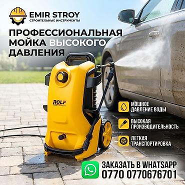 робот автомойка: Мойка высокого давления, Новый, Rolf, Электрическая, Платная доставка — 1