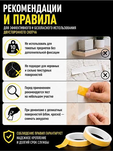 Канцтовары: Двусторонний скотч на полипропиленовой основе Характеристики: - — 3