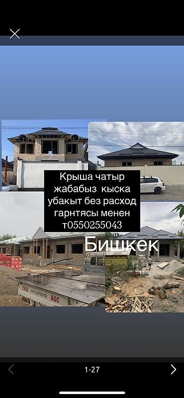 Кровля крыши: Кровля крыши | Монтаж, Демонтаж, Для прогревания Больше 6 лет опыта — 28