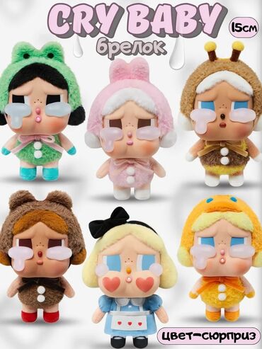 qiz ucun oyuncaqlar: CRY BABY brelok – yumşaq oyuncaqlı açarlıq - Ölçü: 15 sm - Model: Cry