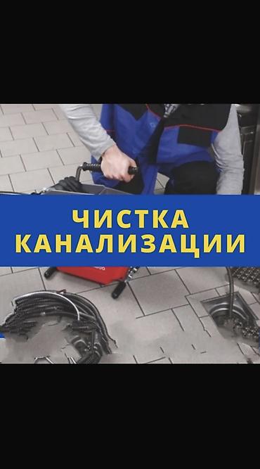 дворник на час: Сантехник. Больше 6 лет опыта — 1