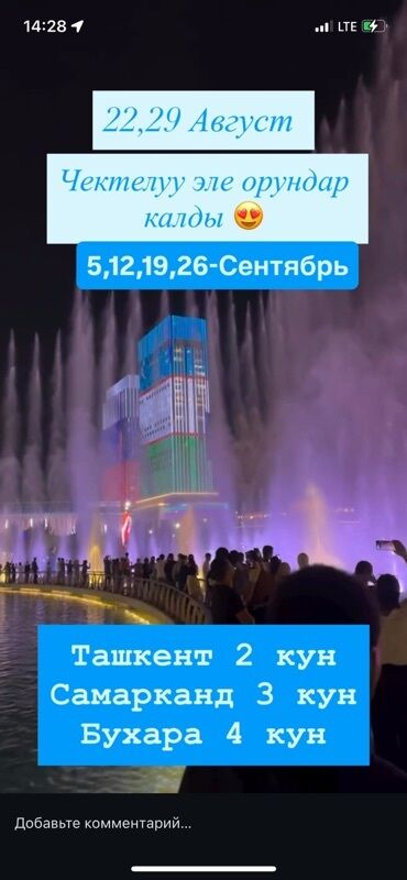 туры в анталию: Предлагается групповой экскурсионный тур с посещением Ташкента