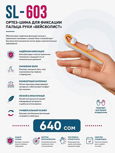 Ортездер: Шины-ортезы для фиксации пальцев руки. ЦЕНЫ НА ЭТИ МОДЕЛИ АКТУАЛЬНЫ — 4