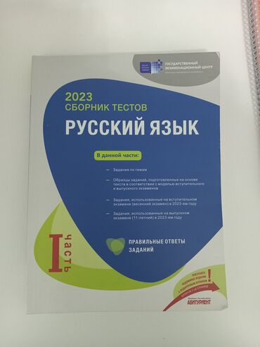 Qaşıqlar: Rus dili kitabi 1ci hisse.Hec işlenmeyib