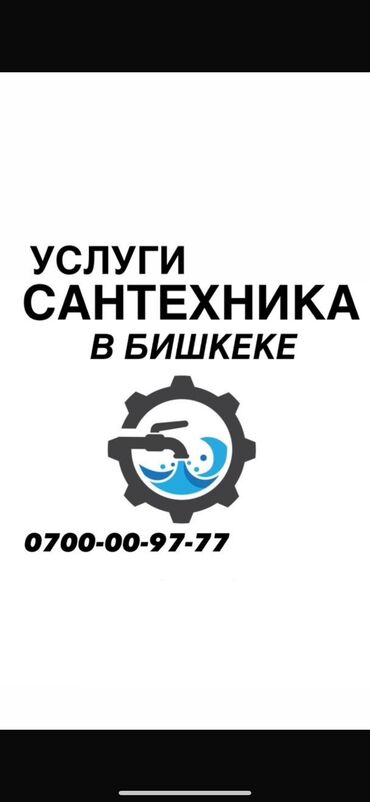 ремонт сантехника: Монтаж и замена сантехники Больше 6 лет опыта