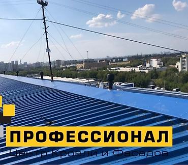 Кровля крыши: Кровля крыши | Ремонт Больше 6 лет опыта — 20
