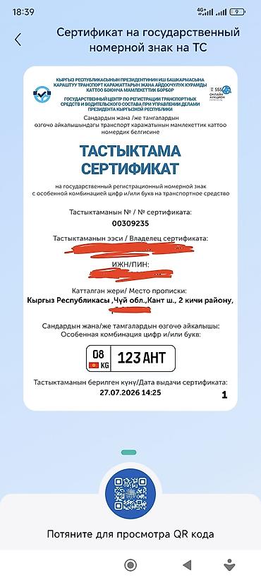 россиский номер: ПРОДАМ СЕРТИФИКАТ НА ГОСНОМЕР ДЛЯ АНТОНА,АНАТОЛИЙ, АНТОНИНА,АНТОШКА — 3