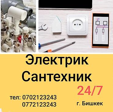 Электрик | Установка бытовой техники, Демонтаж электроприборов, Монтаж видеонаблюдения Больше 6 лет опыта