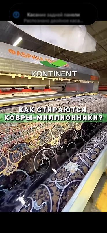 Услуги: Стирка ковров, | Ковер, Палас, Бесплатная доставка — 8
