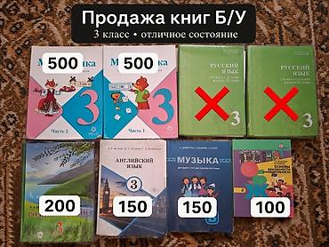 Китептер: Орус тили, 3-класс, Колдонулган — 2