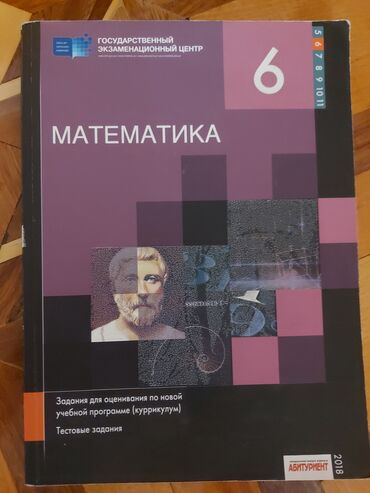 математика 7 класс e derslik 2023: Riyaziyyat 6-cı sinif, 2018 il, Ünvandan götürmə