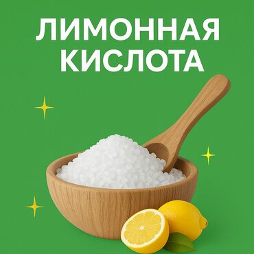 масло подсолнечное 5 литров цена бишкек глобус: Лимонная кислота пищевая / консерванты Е330 / для пищевого