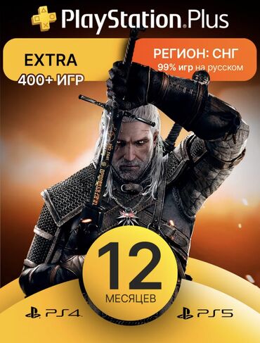 Игры для PlayStation: Продаю подписки PS plus