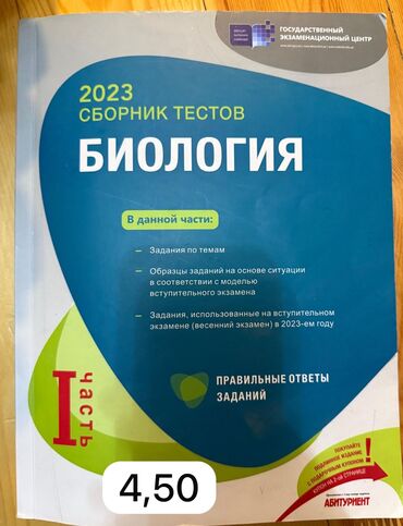 Biologiya Testlər 11-ci sinif, DİM, 1-ci hissə, 2023 il