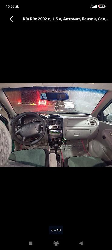 бесшумный генератор бишкек: Kia Rio: 2002 г., 1.5 л, Автомат, Бензин, Седан — 6