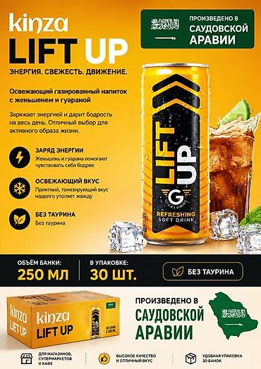 orange: Газированные напитки KINZA, MIRINDA и KINZA LIFT UP — ассортимент для — 3