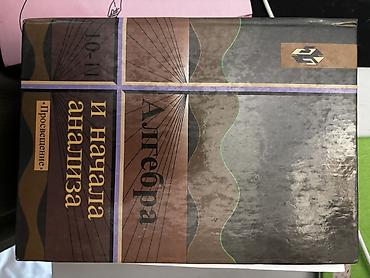 Художественная литература: Подборка книг с 7-9 класс 150 сом Энциклопедический словарь 200 сом — 22