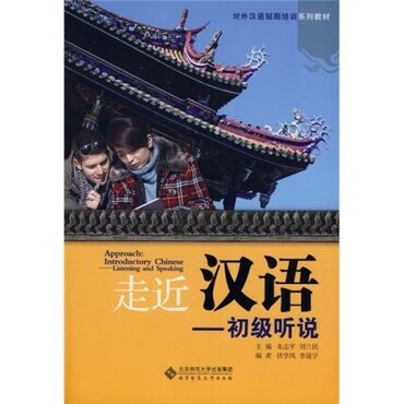 репетиторы русского языка для иностранцев: Языковые курсы Китайский Для взрослых