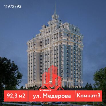 Продажа участков: 3 комнаты, 92 м², Элитка, 11 этаж