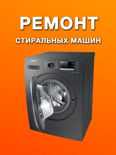 беловодск ремонт стиральных машин: Ремонт стиральных машин