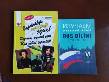 Kitablar, jurnallar, CD, DVD: Rus dili danışıq və qramatika üçün vasitəmüəllim yanı üçün alınıb