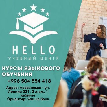 Обучение, курсы: Языковые курсы | Английский, Русский | Для взрослых, Для детей