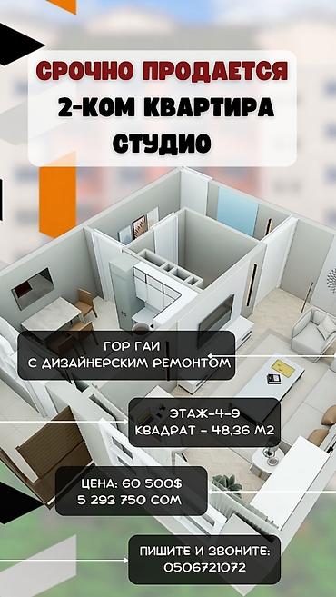 делюр: 2 комнаты, 48 м², Городское ГАИ 108 серия, 4 этаж, ПСО (под самоотделку) — 2