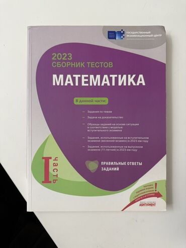 Saipa: Bu kitab qəbul imtahanlarına hazırlaşan abituriyentlər üçün nəzərdə