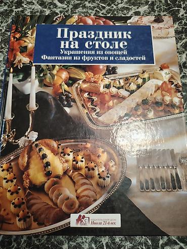 elmin: Rus dilində müxtəlif mövzularda 5 ədəd kulinariya kitabı dəsti — 3