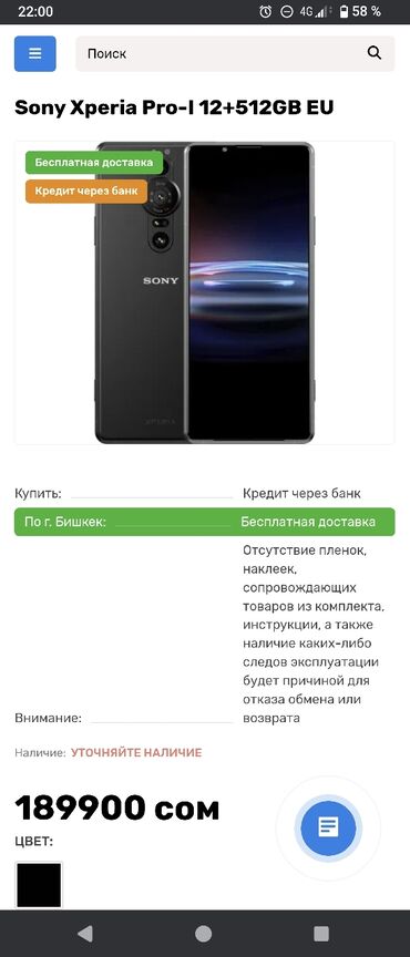 Sony: Sony Xperia Pro-I, Новый, 512 ГБ, цвет - Черный, eSIM, 2 SIM, 1 SIM — 3