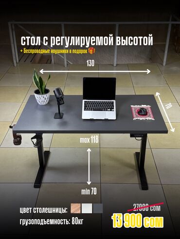 тенистый стол: Стол с возможностью регулировки высоты от 72 до 118 см, подходит как
