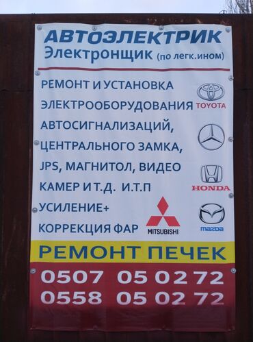 автоэлектрик ремонт авто с выездом бишкек: Услуги автоэлектрика, без выезда