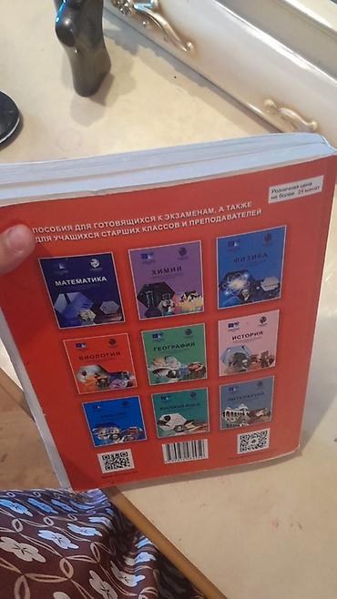 Книги и журналы: Biologiya – Abituriyentlər üçün və yuxarı sinif şagirdləri ilə — 2