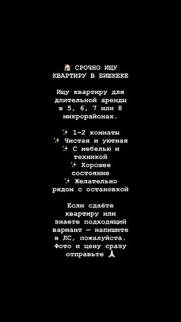 иссыкуль номера: Ищу квартиру для длительной аренды в Бишкеке — 1