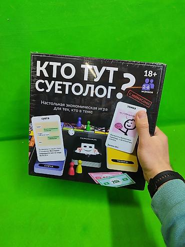 Настольные игры: Игра настольная кто тут суетолог?🎲 Комплектация товара: игровое поле — 7