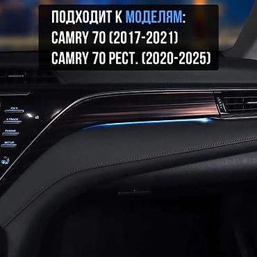 подсветки: Амбиентная подсветка панели пассажира для Toyota Camry XV70 - — 1