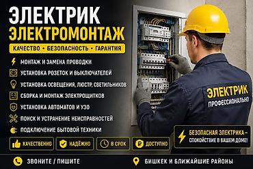 Электрики: Электрик | Электромонтажные работы 3-5 лет опыта — 1