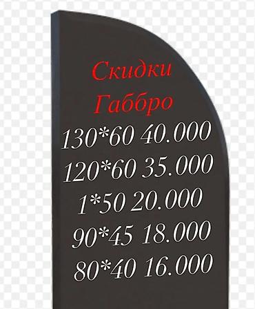 Ритуальные услуги: Ритуальные услуги Памятники любой сложности, ограды-навесы,укладка — 1