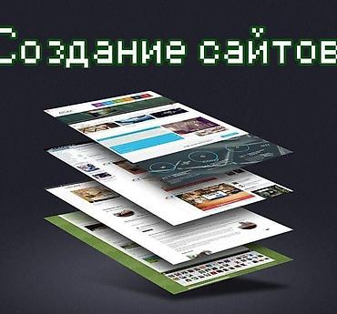 бублик 6 мкр: Делаю сайты любой сложности, от 10ти тысяч"в зависимости от объема — 2