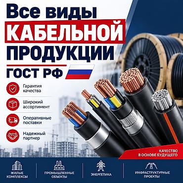карбоновый кабел: КАБЕЛЬ ГОСТ все виды! Сертификаты качества! Прямые поставки с заводов — 1