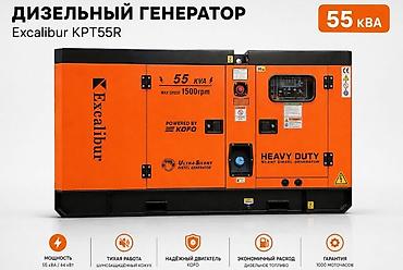 Дизельный генератор Excalibur KPT55R — трёхфазная тихая электростанция