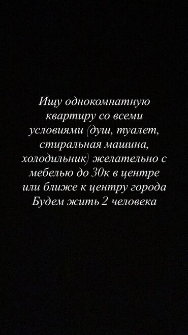 квартира на долгий срок ак орго: 1 бөлмө, 30 кв. м, Эмереги менен