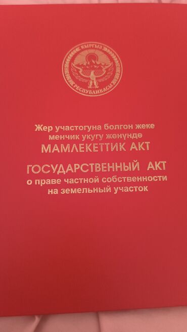 Продажа участков: Красная книга