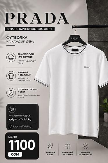 мужские футболки prada: Мужская футболка, M, L, XL, Prada, Новый, цвет - Белый, Самовывоз, Платная доставка — 1