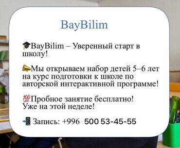 кресло качалка для малышей: 🎓 BayBilim – Уверенный старт в школу! 📣 Ваш ребёнок скоро пойдёт в 1
